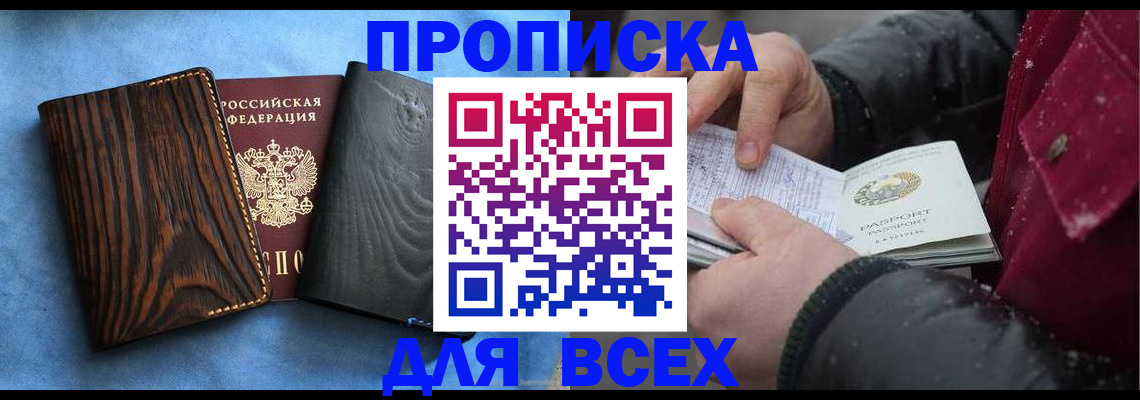 временная прописка в Лосино-Петровском