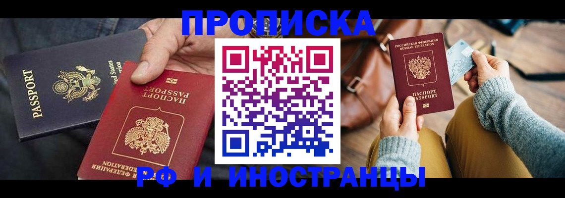 прописка в Лосино-Петровском