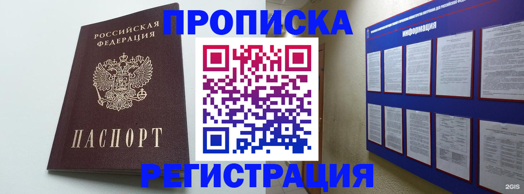 временная регистрация 2025 в Лосино-Петровском
