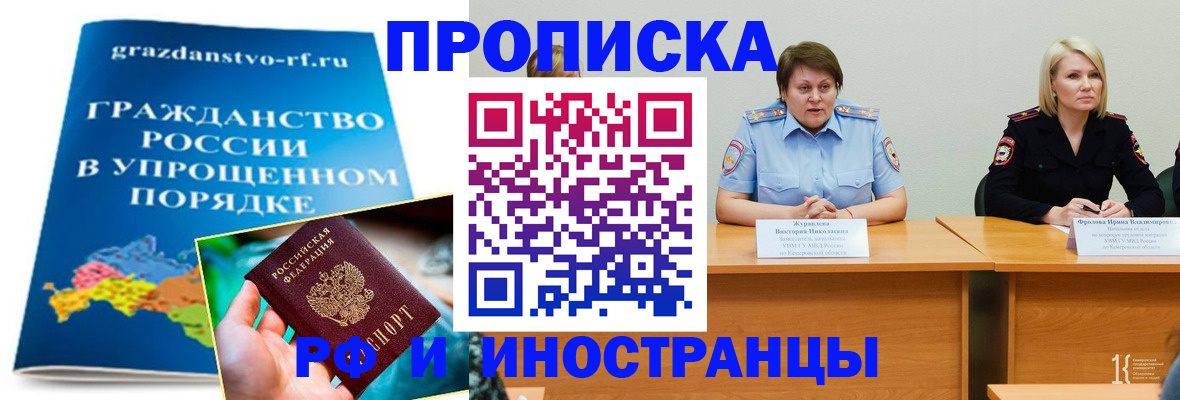 временная прописка в Лосино-Петровском